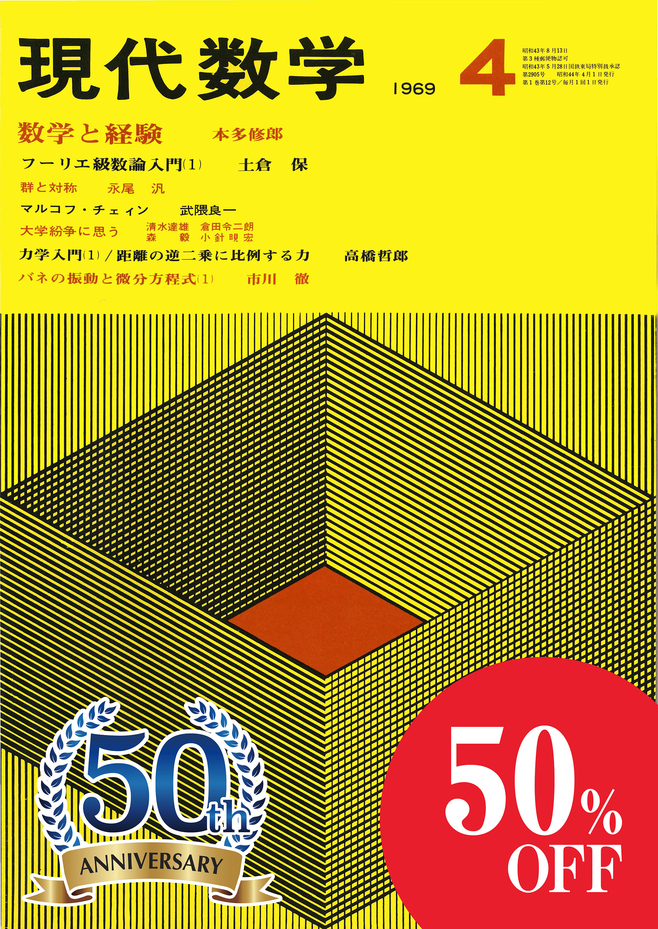現代数学 1969年4月号 株式会社 現代数学社