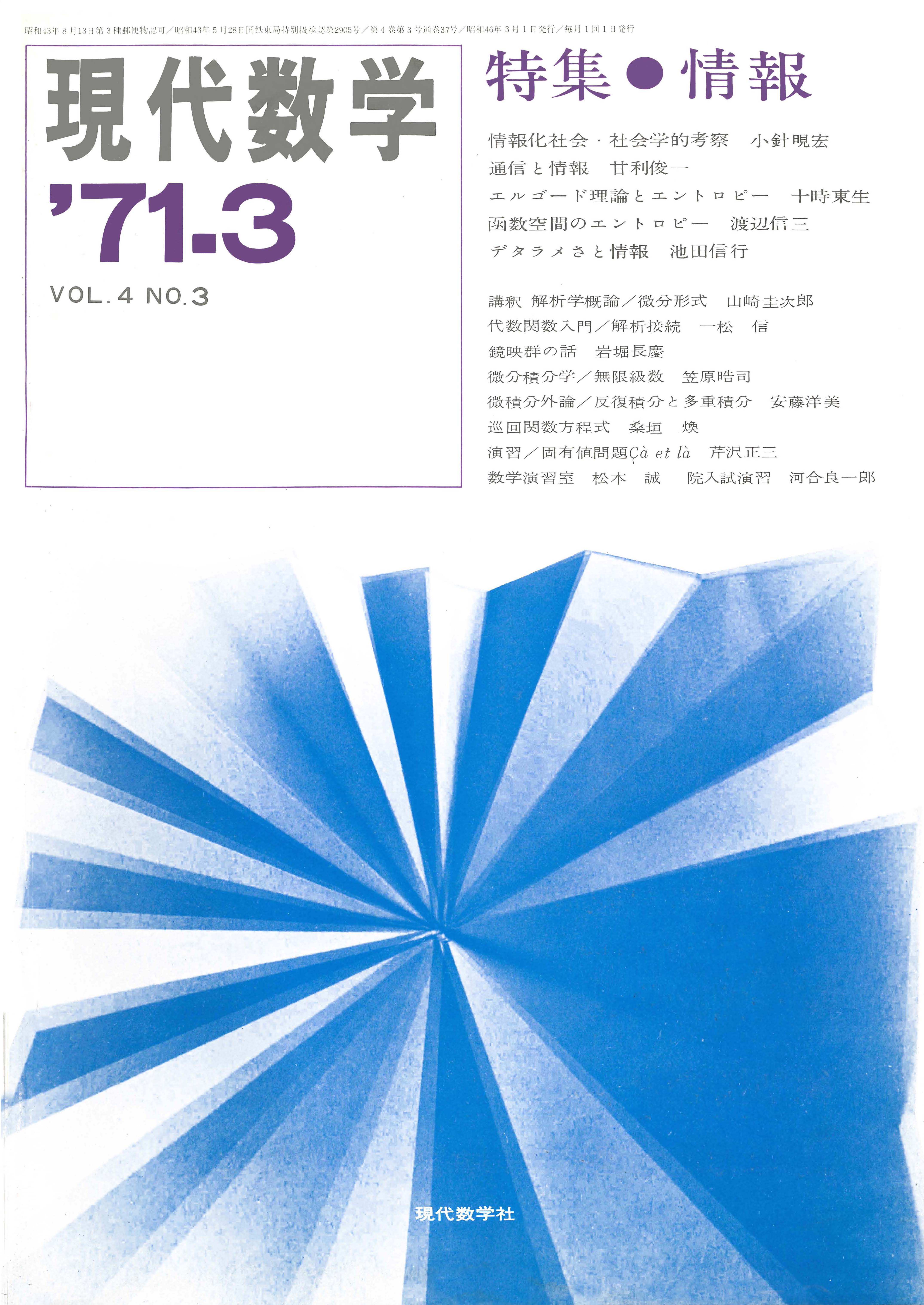 現代数学 1971年3月号 | 株式会社 現代数学社