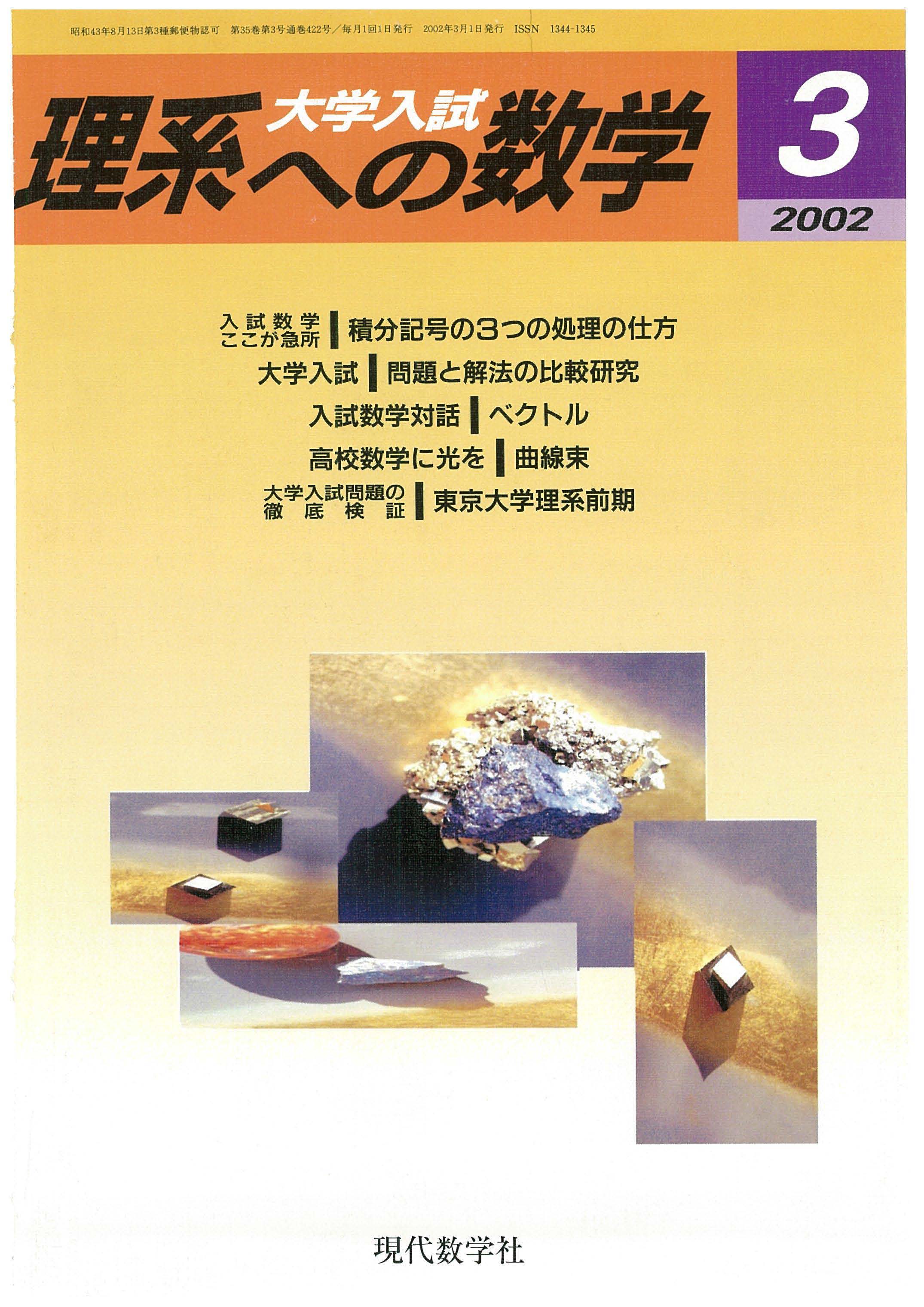 東京出版　高校への数学　月刊誌　2002年4月〜2003年5月