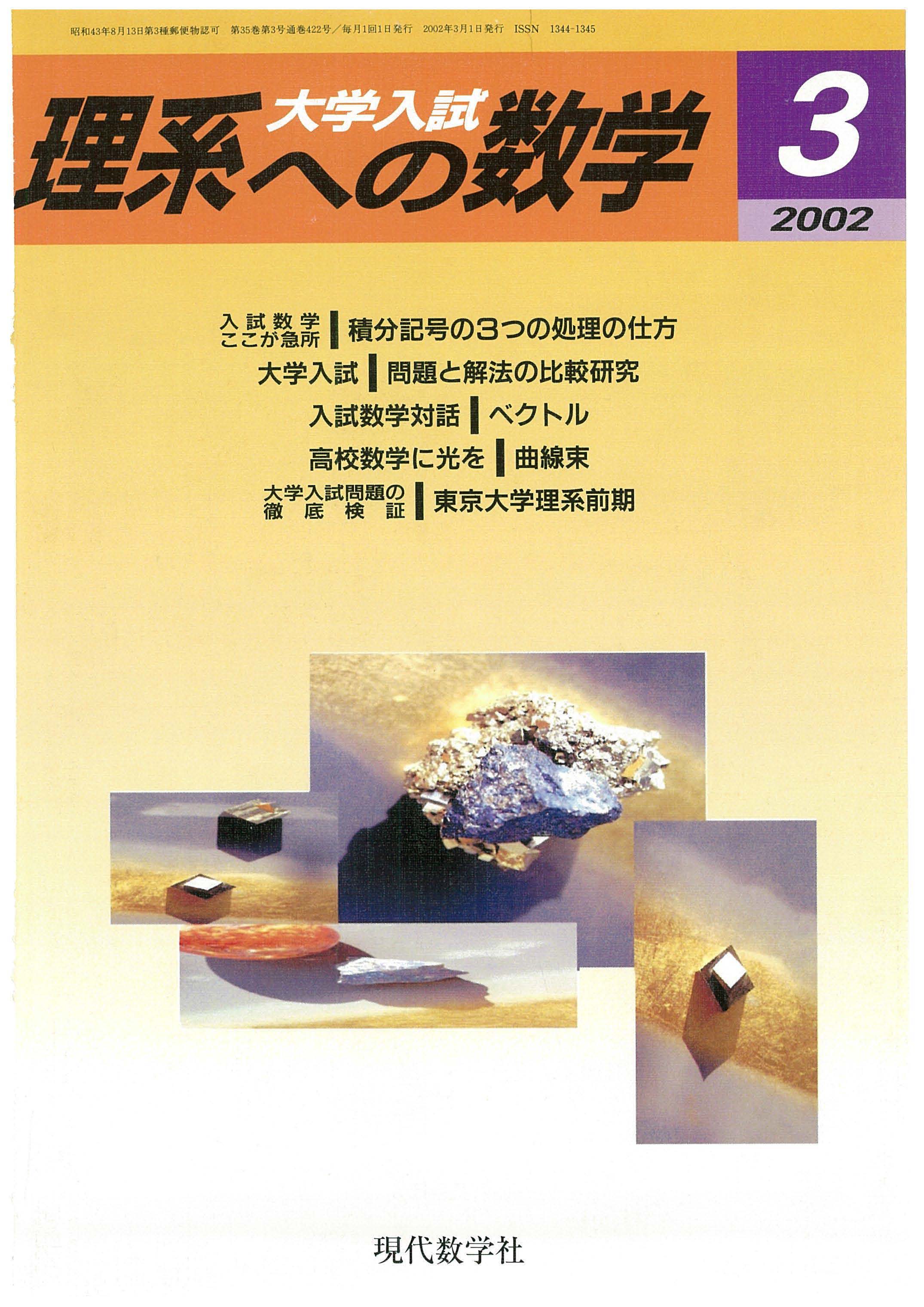 値下交渉可】大学入試　理系への数学2002年4月号〜2003年3月号