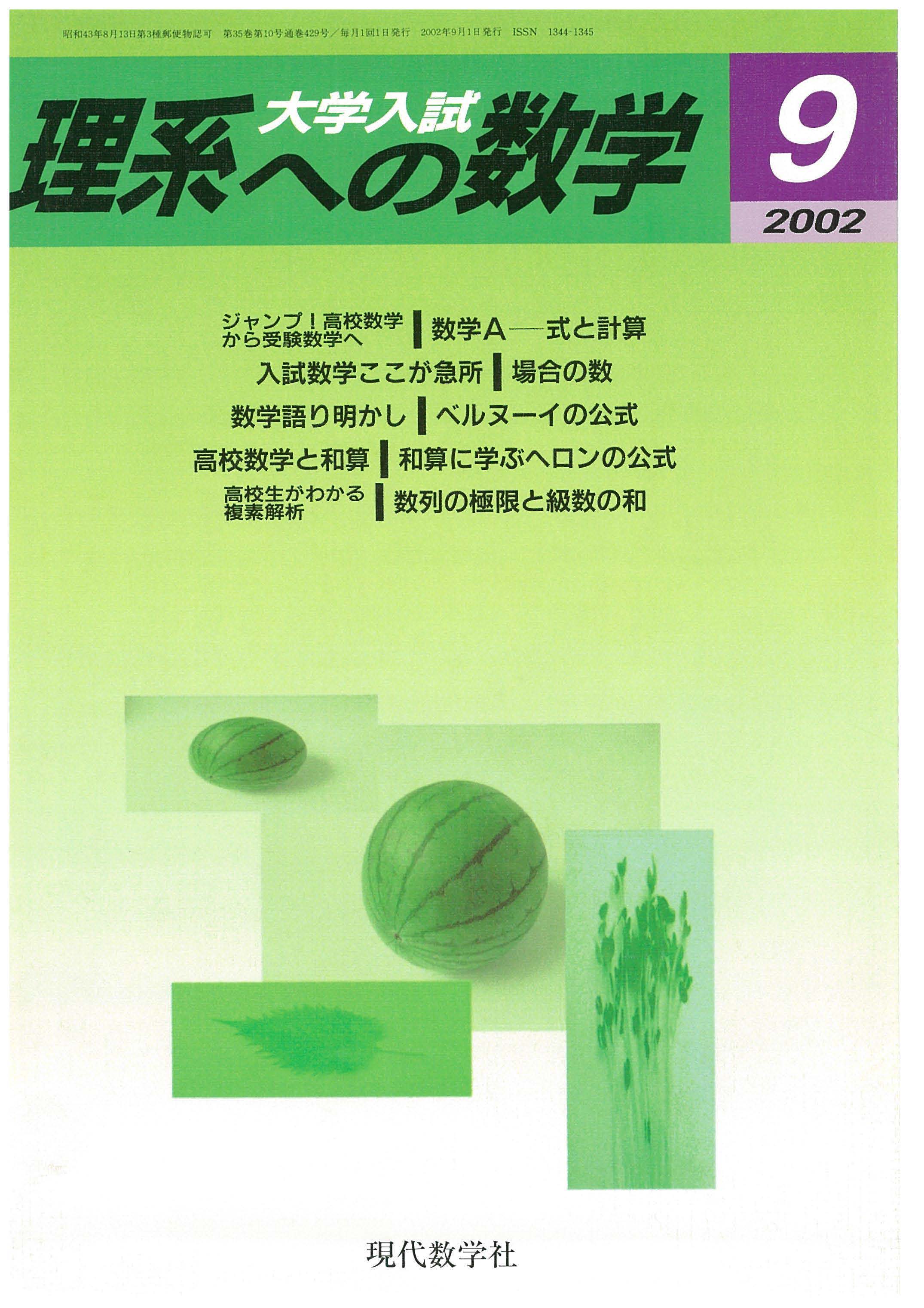 理系への数学 2002年9月号