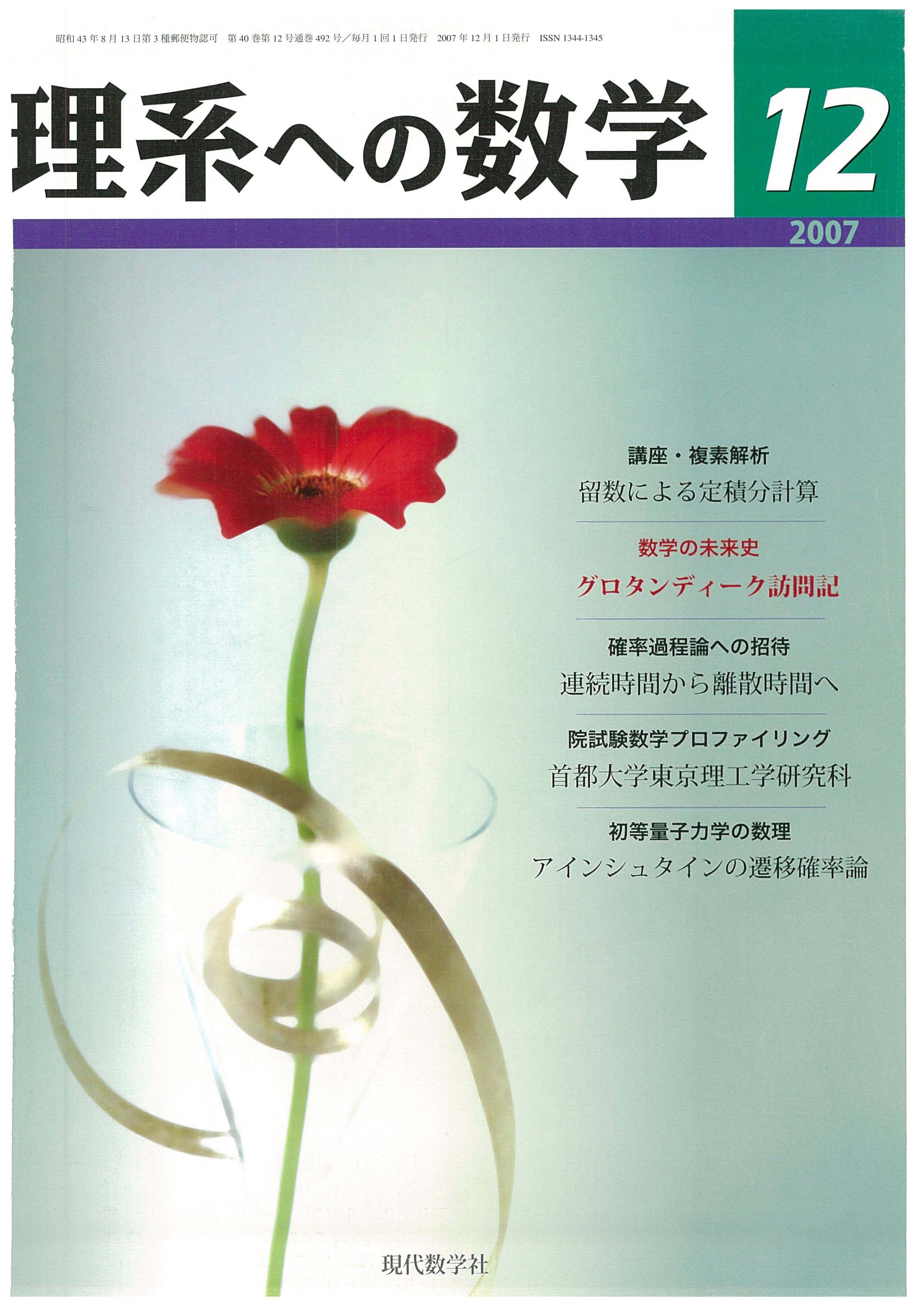理系への数学 2008年3月号 | 株式会社 現代数学社