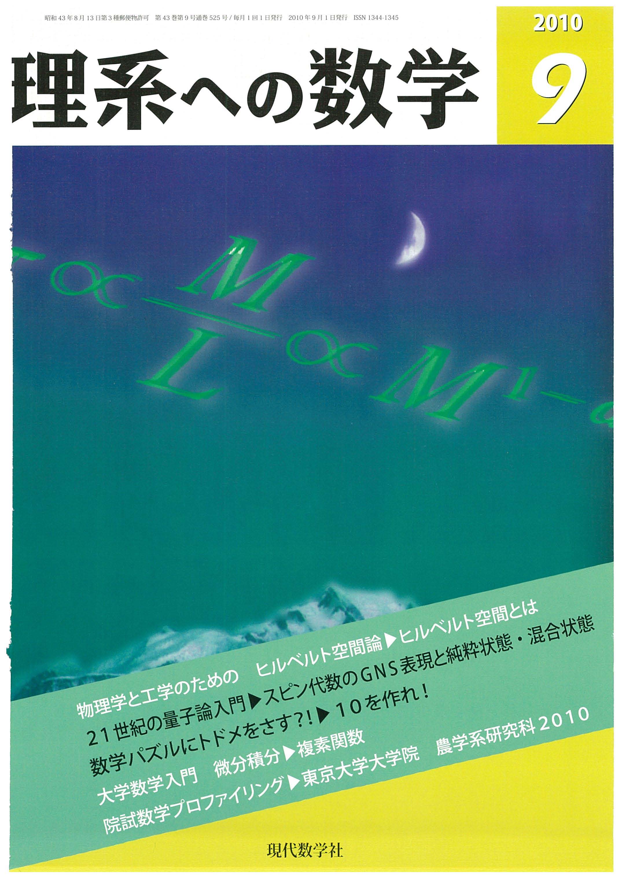 株式会社　現代数学社　理系への数学　2009年9月号