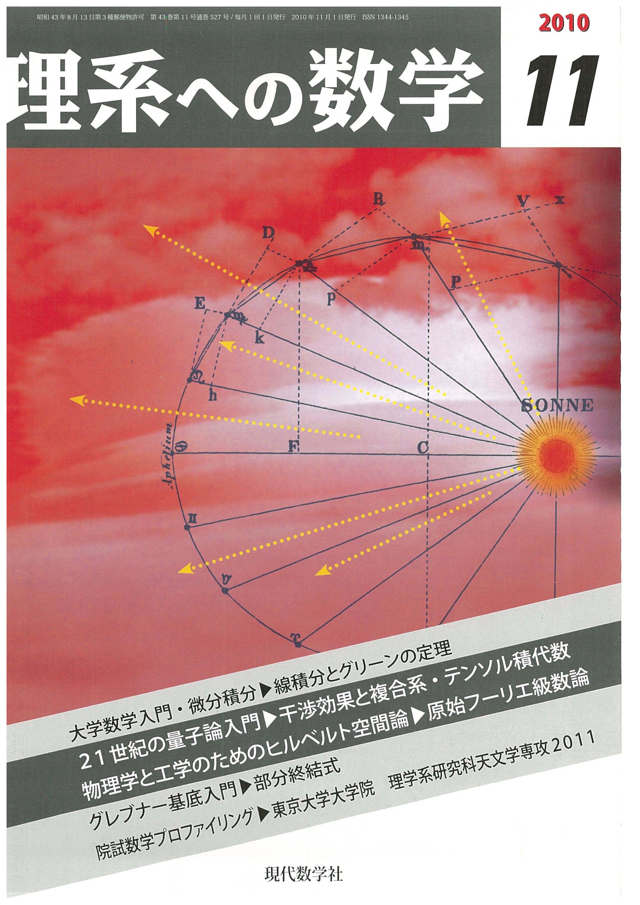 理系への数学 09年11月号 株式会社 現代数学社