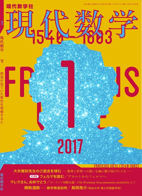 現代数学　株式会社　2017年1月号　現代数学社