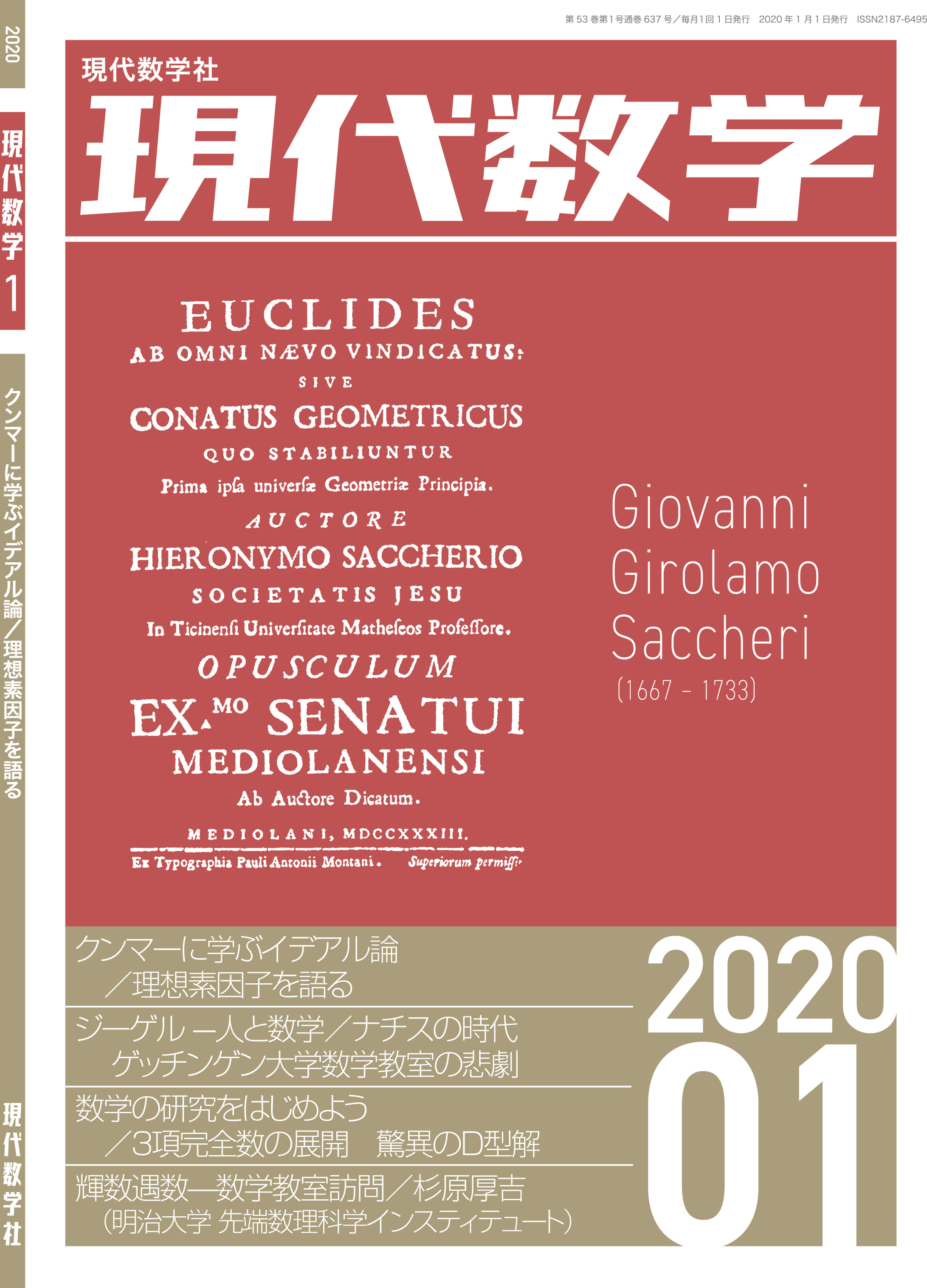 現代数学　2020年1月号　株式会社　現代数学社