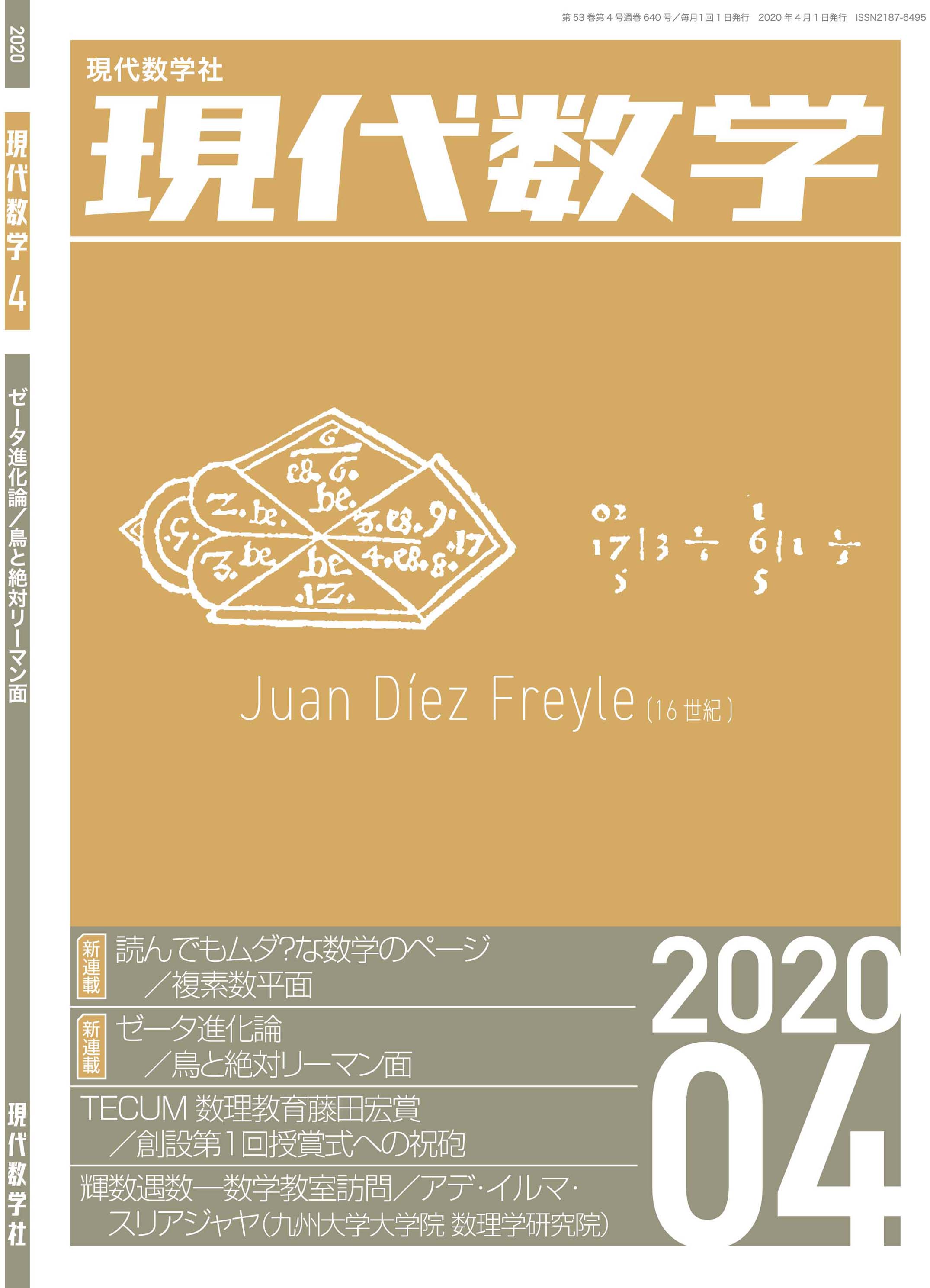 数学の世界 2020年度版
