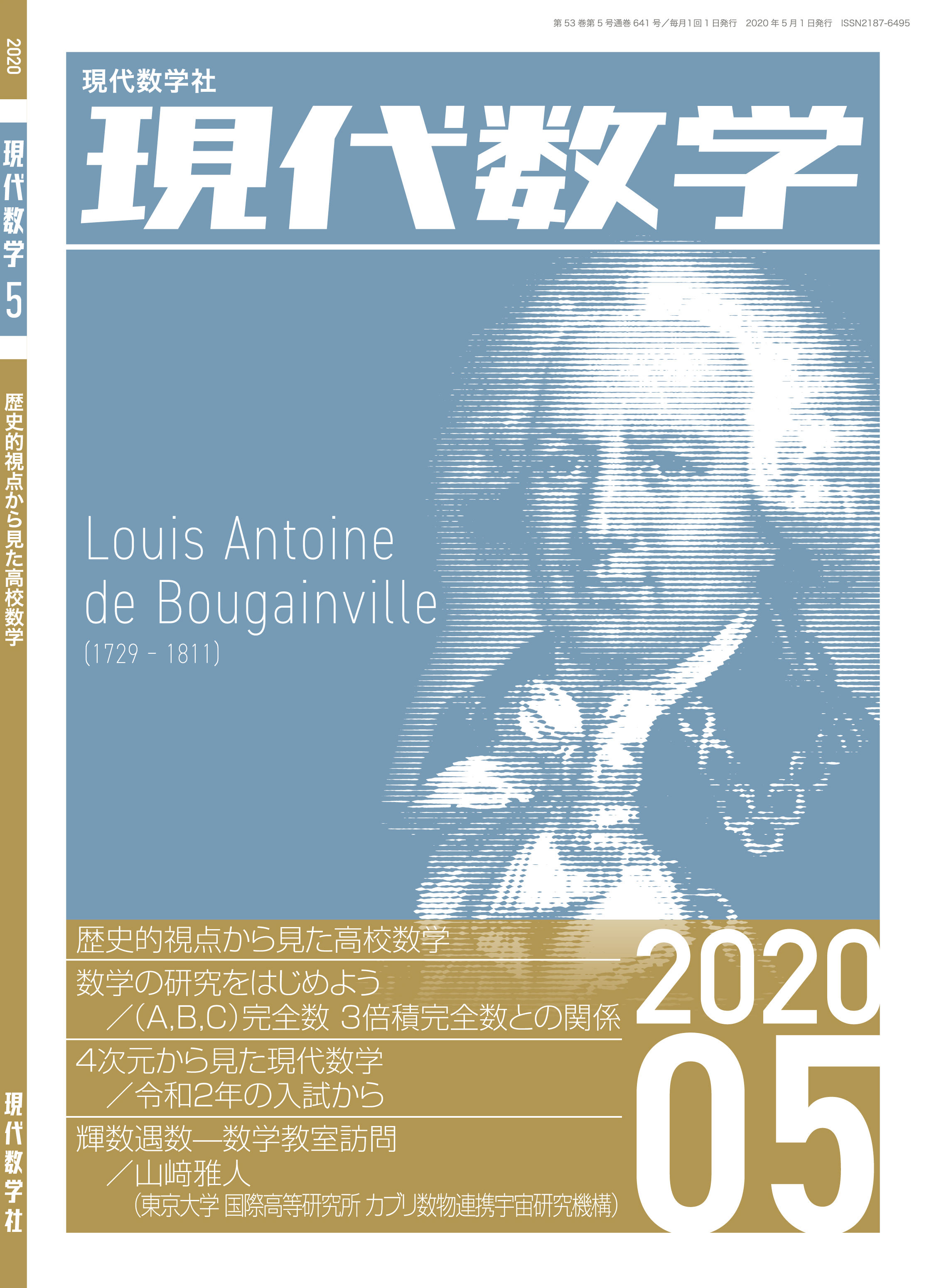現代数学　株式会社　2020年5月号　現代数学社