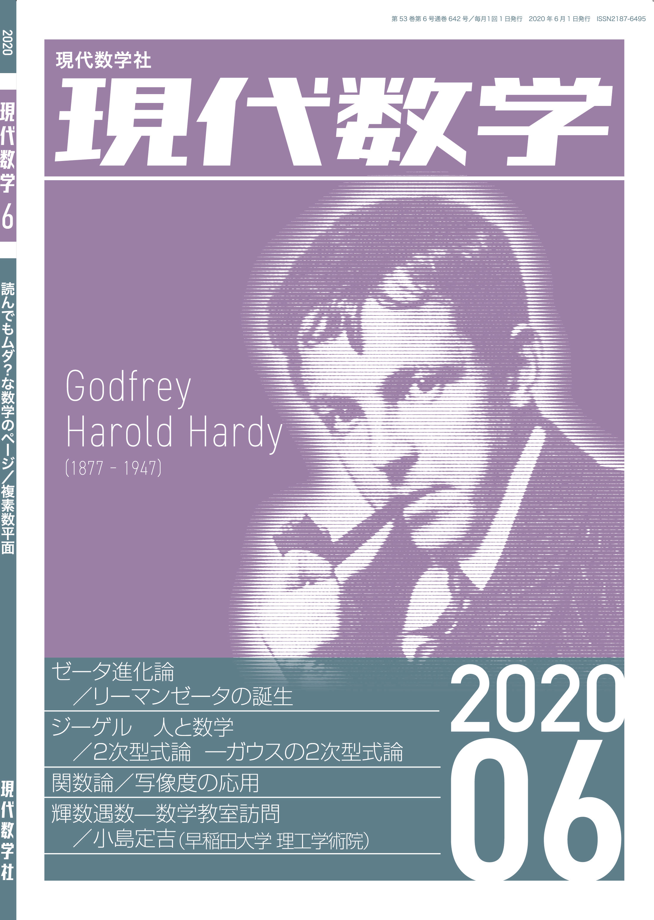 数学の世界 2020年度版