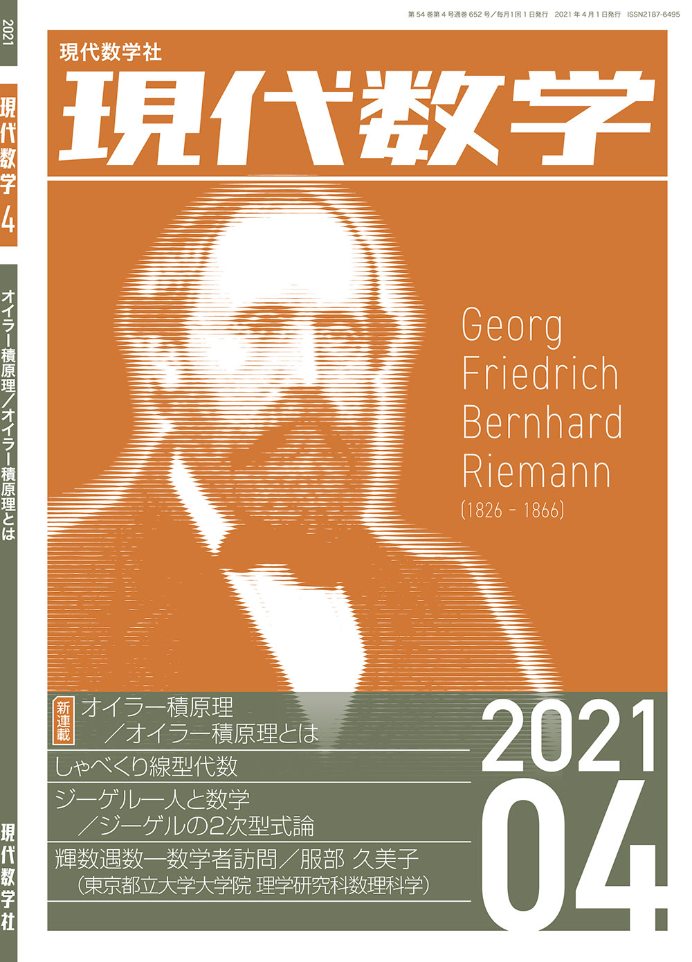 高校への数学(３ ２０２１) 月刊誌／東京出版