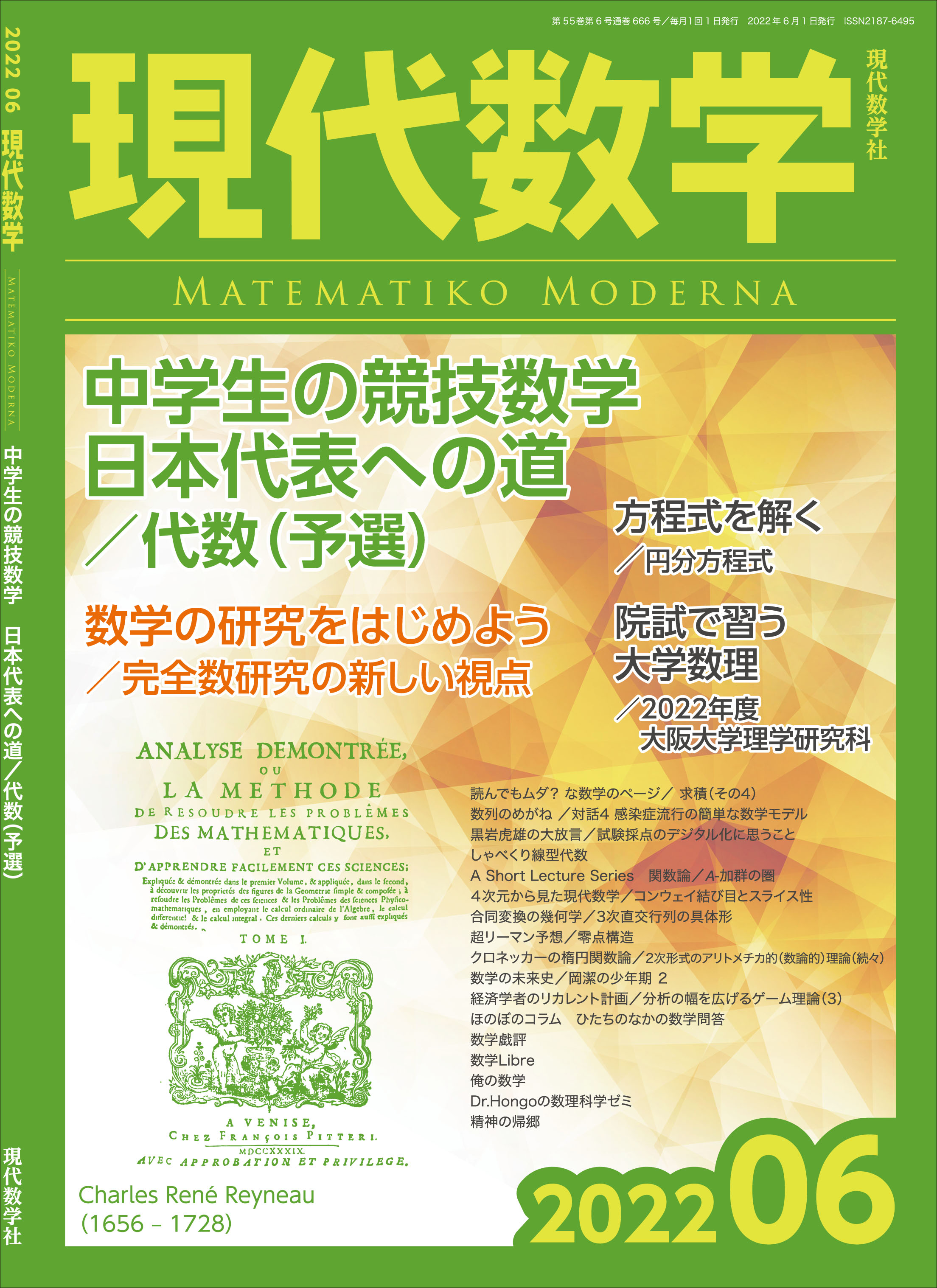 第55巻第6号通巻666号　株式会社　現代数学社　現代数学　2022年6月号