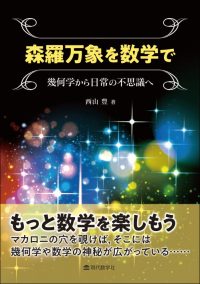 すべての単行本 | 株式会社 現代数学社