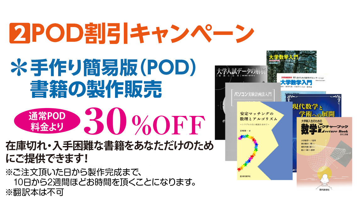 株式会社 現代数学社 月刊 現代数学の出版社 あらゆる数学を