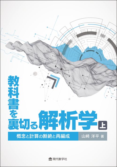 教科書を裏切る